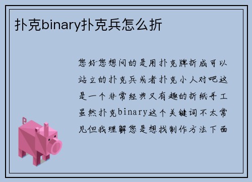 扑克binary扑克兵怎么折