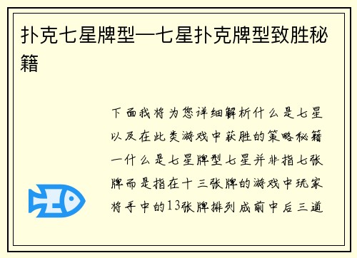 扑克七星牌型—七星扑克牌型致胜秘籍